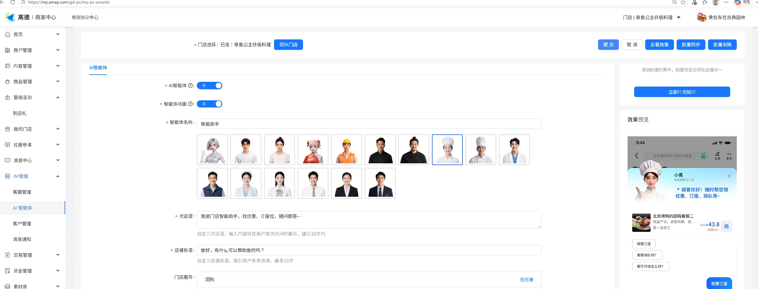 고덕지도 관리자 화면에 보이는 AI 캐릭터 선택 목록. 셰프, 의료진, 서비스 직원 등 여러 캐릭터가 있습니다.