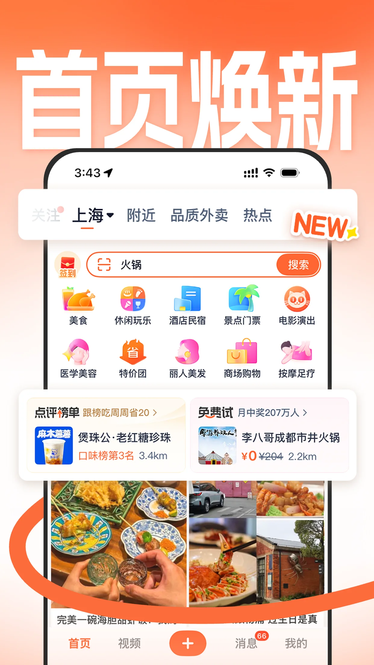 디엔핑 중국 App Store 공식 소개 이미지, 중국어 홈과 업종 메뉴