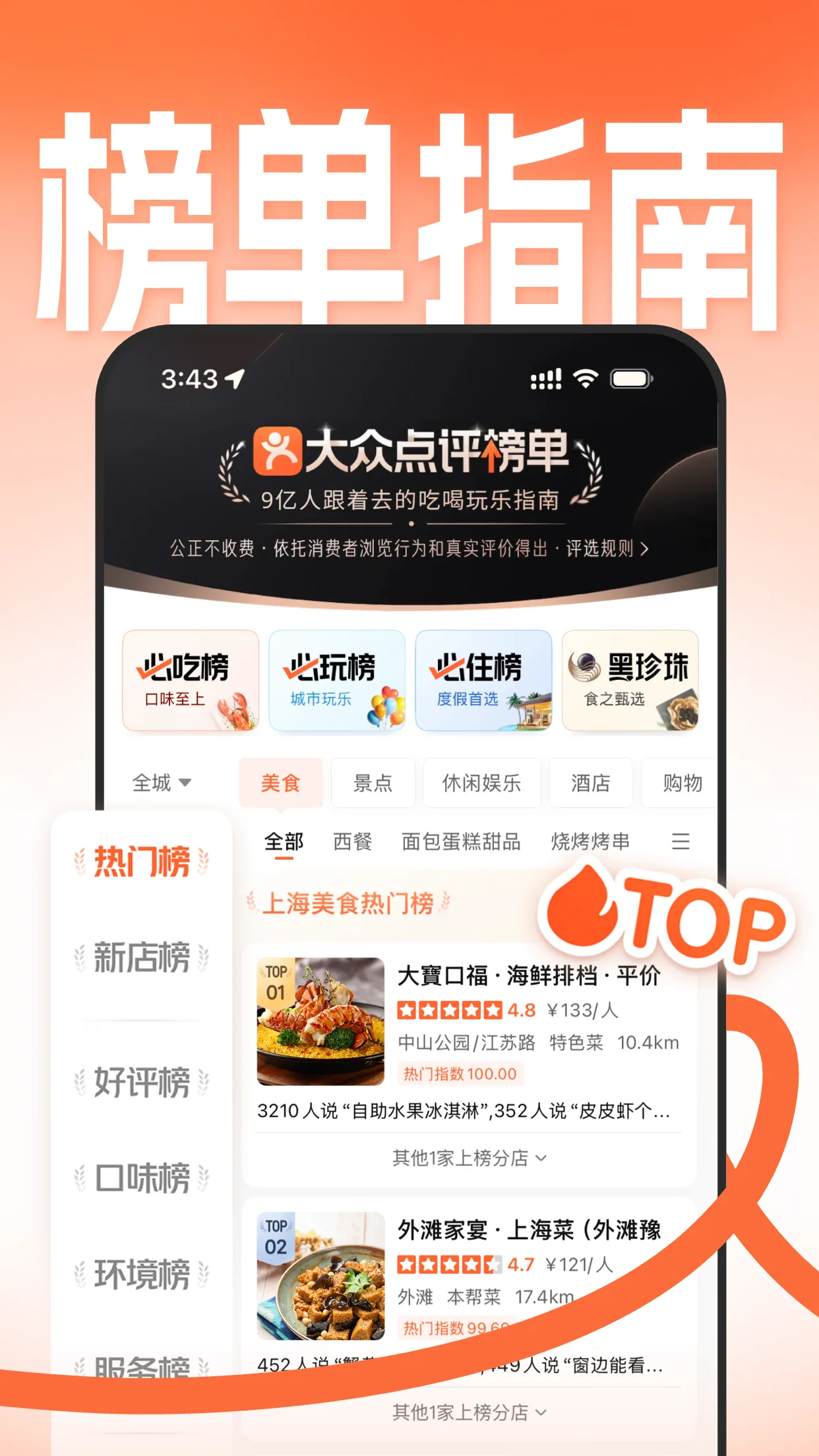 디엔핑 중국 App Store 공식 소개 이미지, 중국어 맛집 목록과 평가