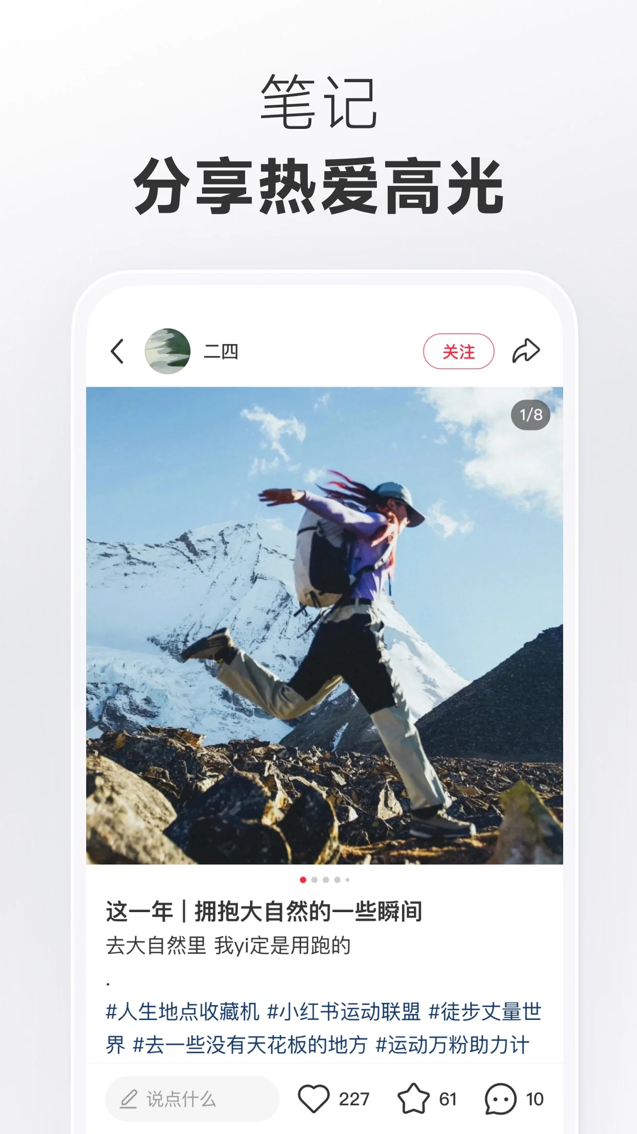 샤오홍슈 중국 App Store 공식 소개 이미지, 중국어 게시물과 해시태그