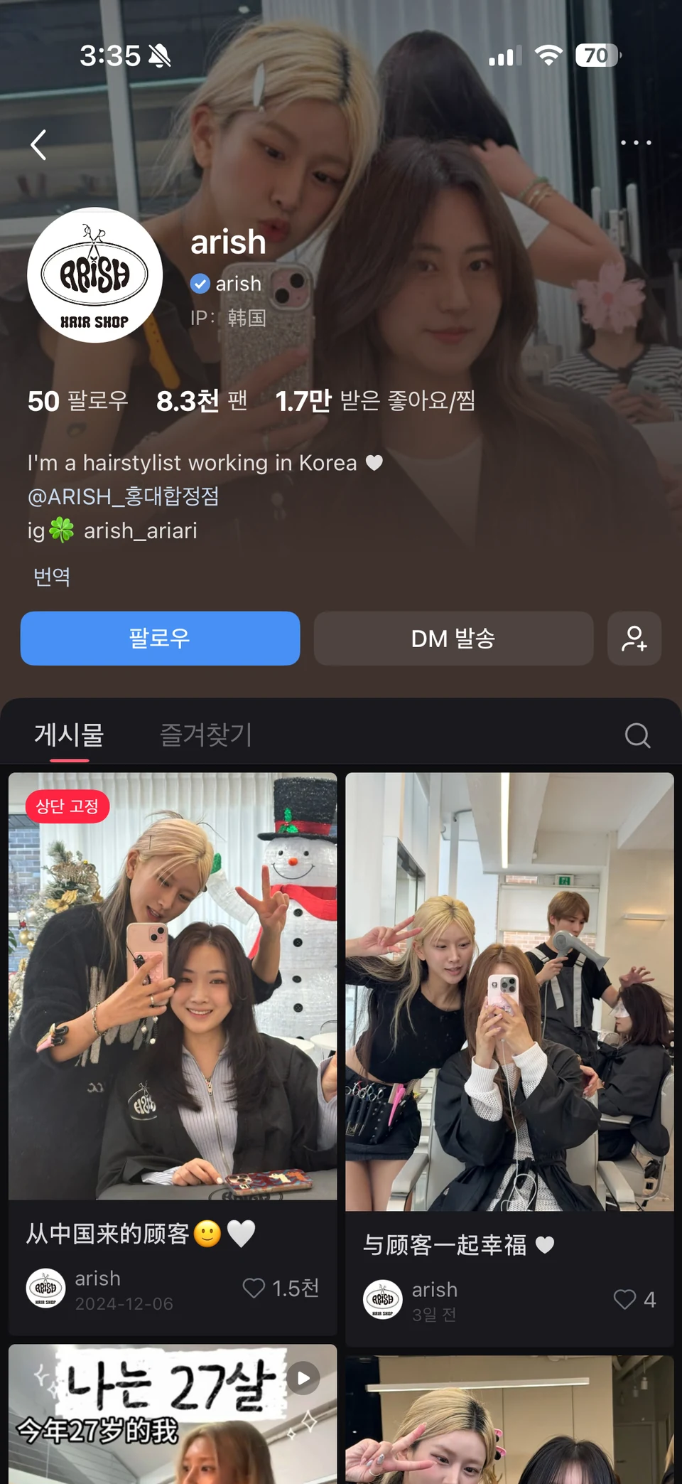 아리쉬 샤오홍슈 기업계정 제공 화면