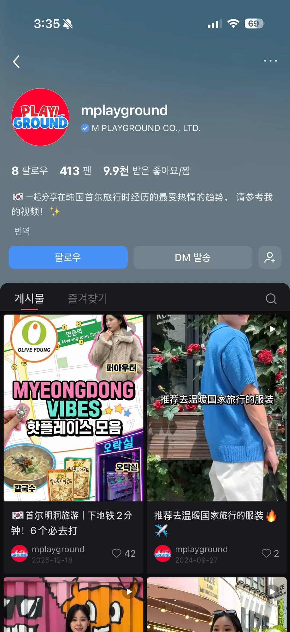 엠플레이그라운드 샤오홍슈 기업계정 제공 화면