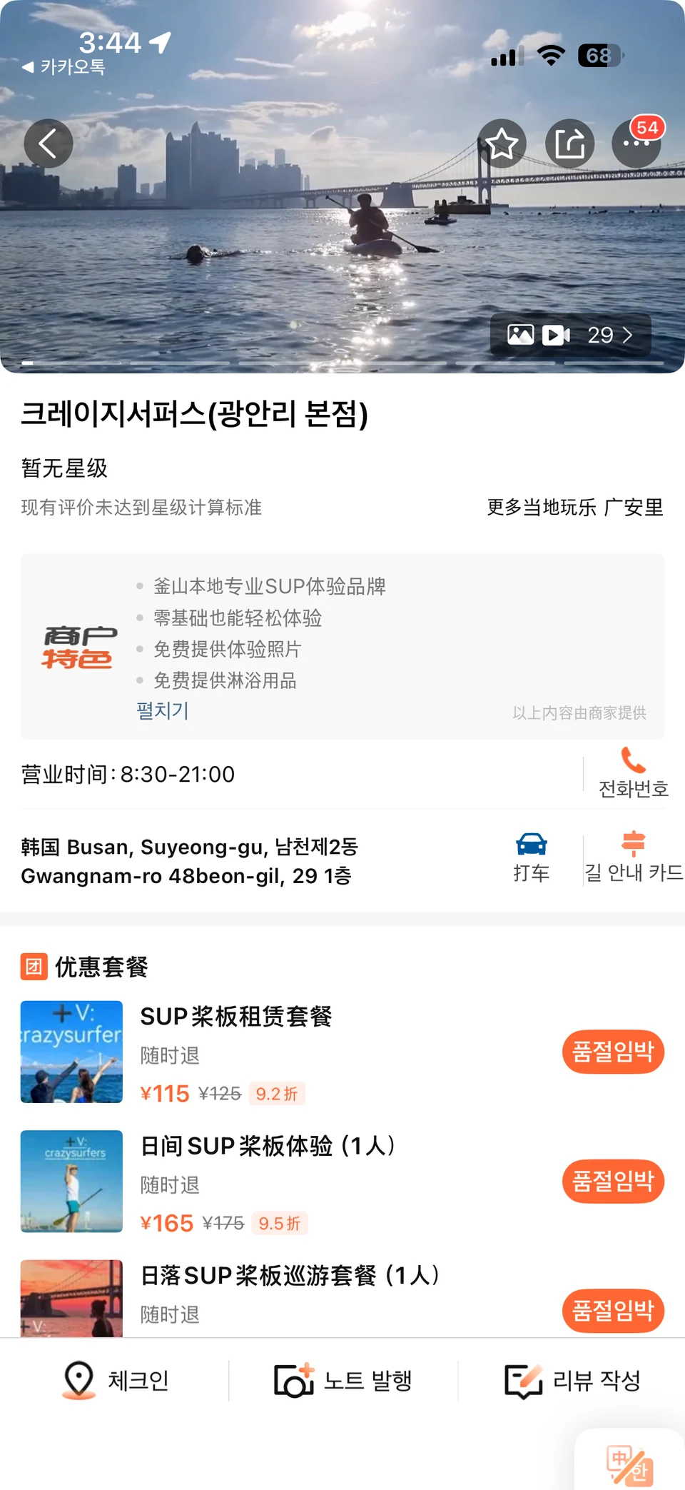 크레이지서퍼스 따종디엔핑 입점 제공 화면