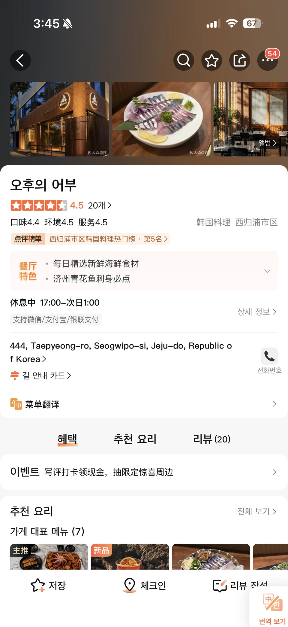 오후의 어부 따종디엔핑 입점 제공 화면