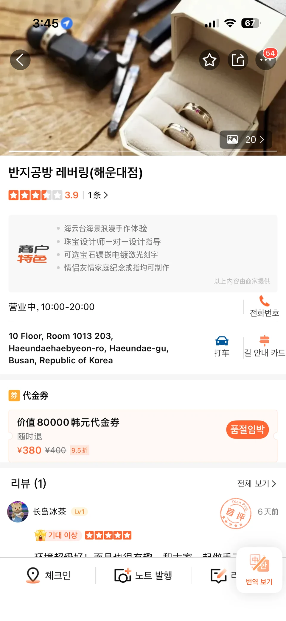 반지공방 레버링 따종디엔핑 입점 제공 화면