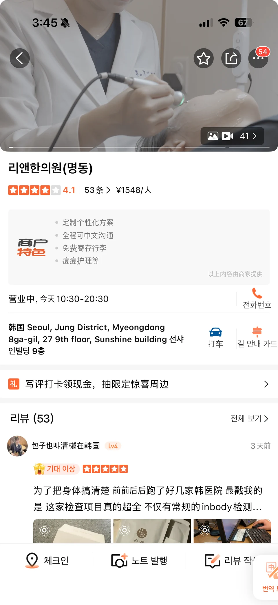 명동리앤한의원 따종디엔핑 입점 제공 화면