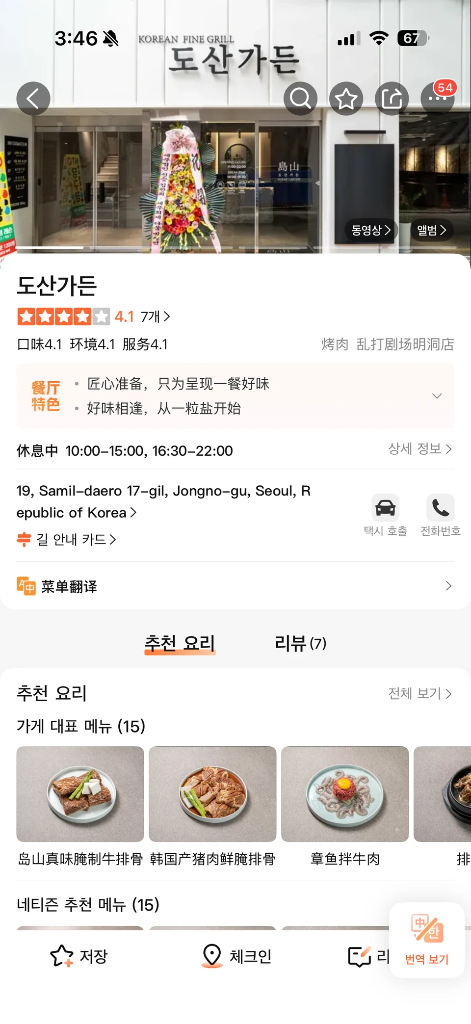 도산가든 따종디엔핑 입점 제공 화면
