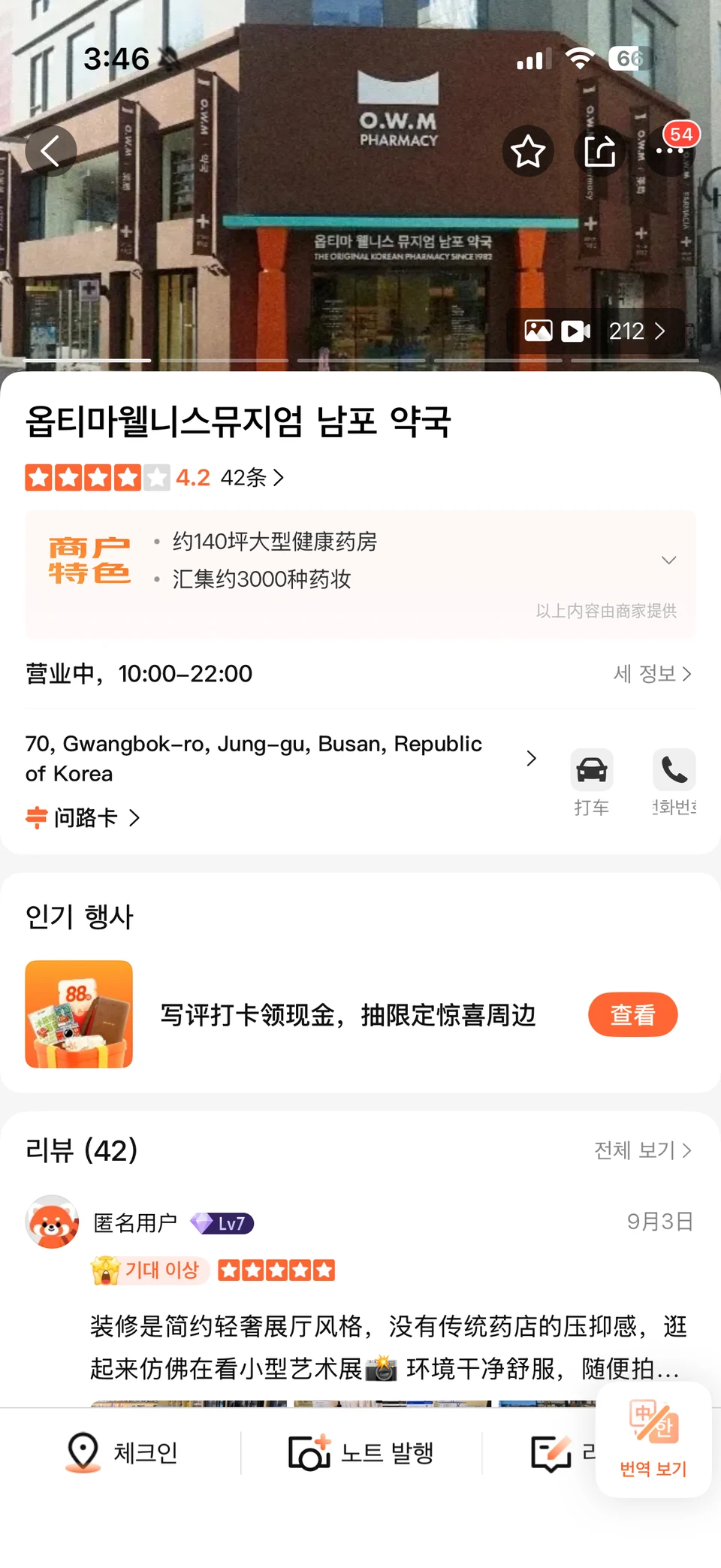 옵티마웰니스뮤지엄 남포 약국 따종디엔핑 입점 제공 화면