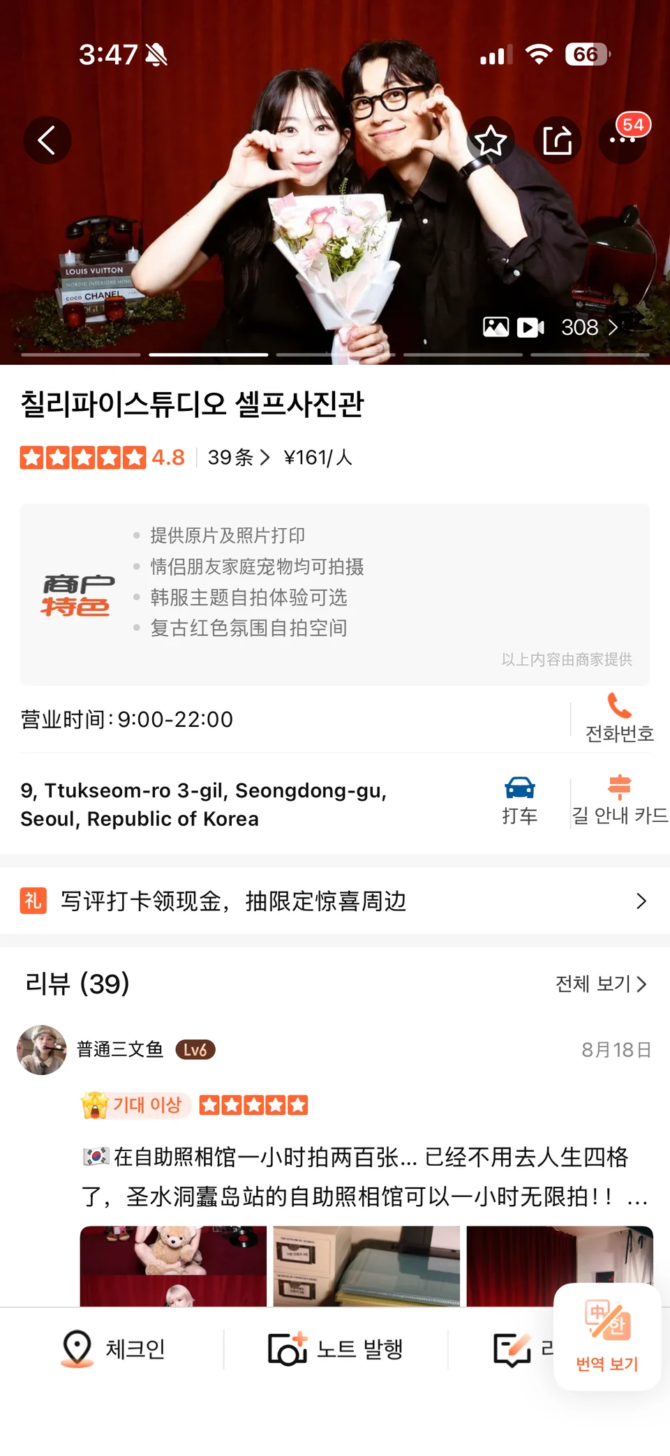 칠리파이스튜디오 셀프사진관 따종디엔핑 입점 제공 화면