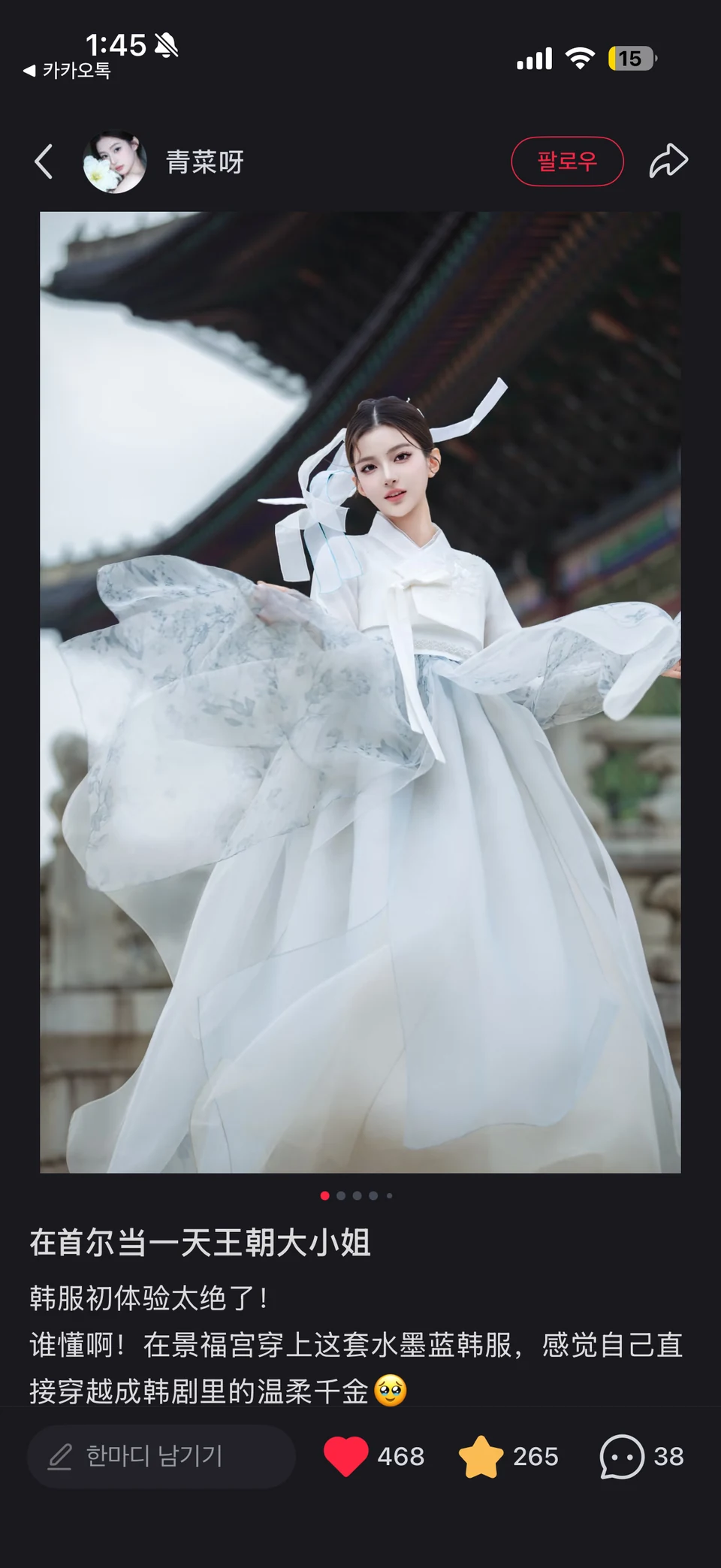 青菜呀 샤오홍슈 게시물 제공 화면