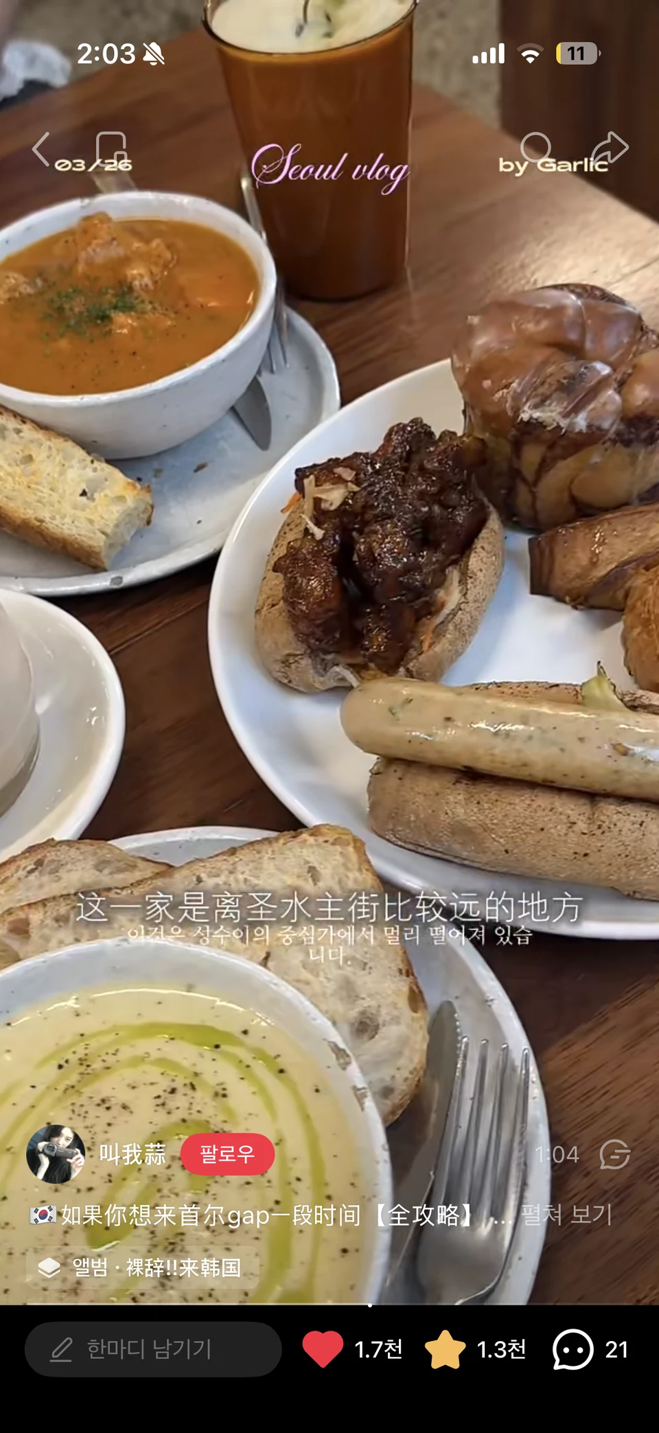 叫我蒜 샤오홍슈 게시물 제공 화면