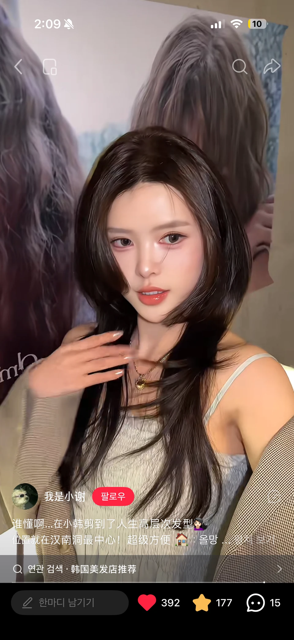 我是小谢 샤오홍슈 게시물 제공 화면