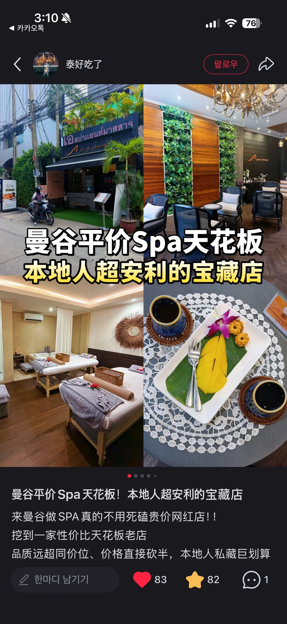 泰好吃了 샤오홍슈 게시물 제공 화면