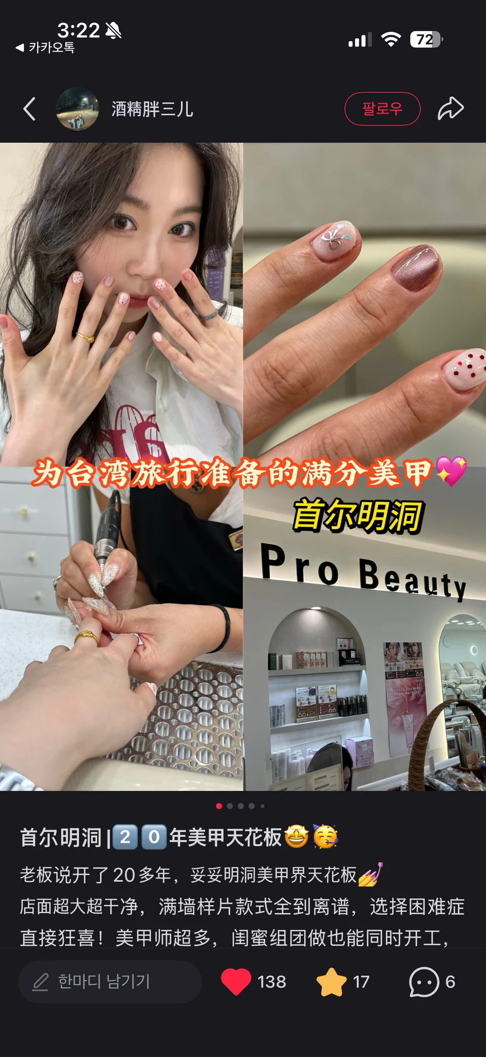 酒精胖三儿 샤오홍슈 게시물 제공 화면